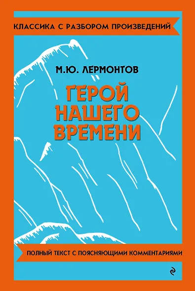 Герой нашего времени - фото 1