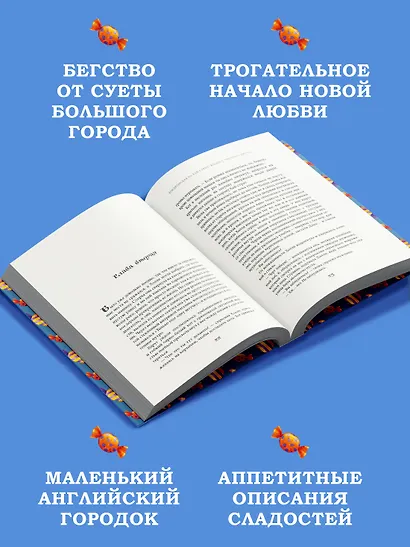 Кондитерская на Хай-стрит: жизнь с чистого листа - фото 4