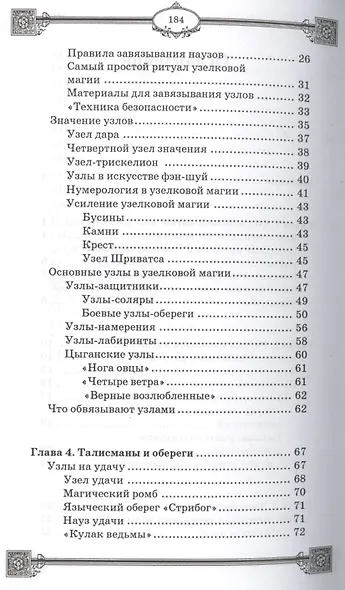 Узелковая магия - фото 3