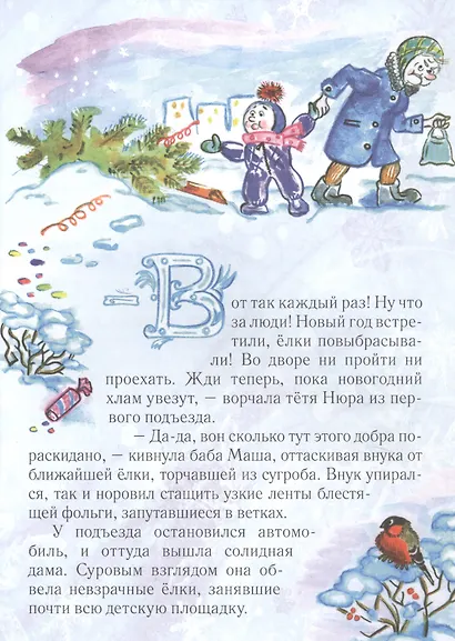 Улыбнись, Елочка! Сказка. - фото 2
