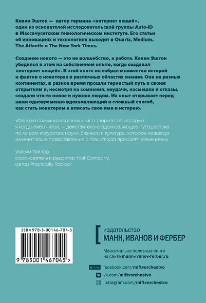 Как научить лошадь летать? Тайная история творчества, изобретений и открытий - фото 2