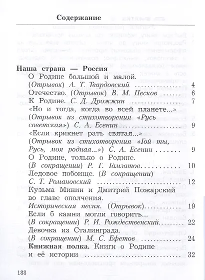 Литературное чтение. 4 класс. Учебное пособие. В 2 частях. Часть 1 - фото 2