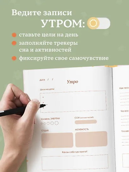 Ежедневник недат. А5 72л "Happy Self. Ежедневник для баланса тела и души" - фото 4