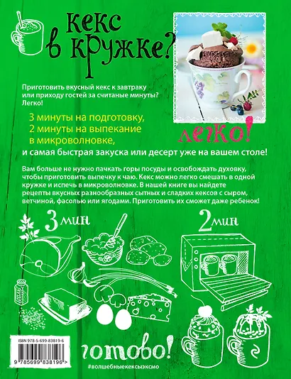 Сытные и сладкие кексы в микроволновке - фото 2