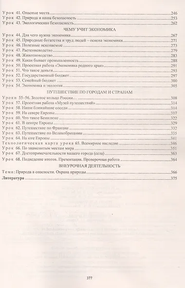 ФГОС Комплект книга+диск Окружающий мир. 3 класс. Рабочая программа и система уроков по учебнику А. А. Плешакова. Презентации к урокам в мультимедийном приложении. УМК "Школа России" - фото 3