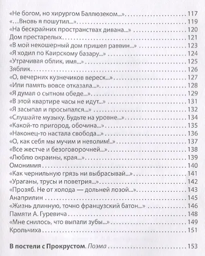 Антропный принцип: Книга стихов - фото 4