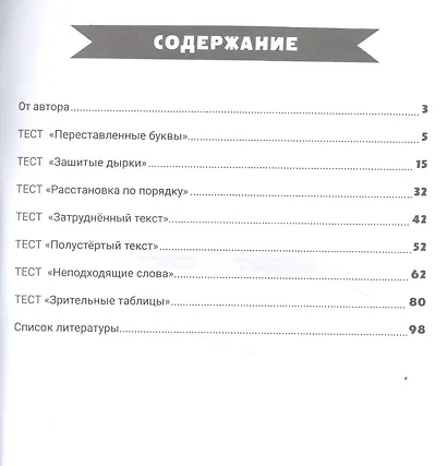 Мои способности: развиваем скорочтение у детей 11-14 лет - фото 2