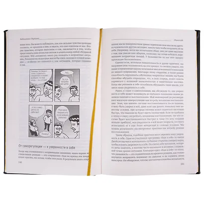 Ищи в себе. Том 72 - фото 6