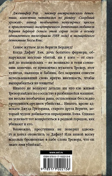 Агнец на заклание - фото 2