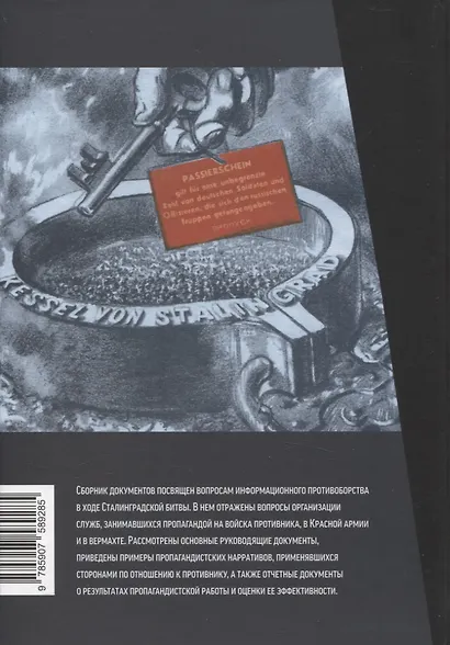 Сталинград 1942–1943 битва за умы и сердца. Пропаганда на войска противника и настроения войск. Сборник документов - фото 2