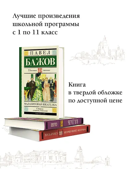 Малахитовая шкатулка - фото 4