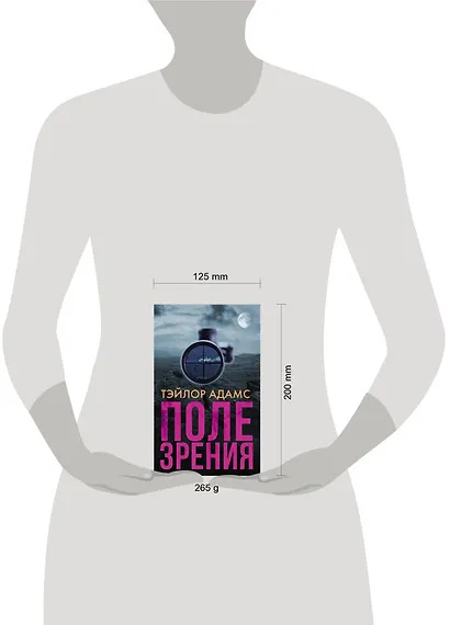 Поле зрения - фото 3