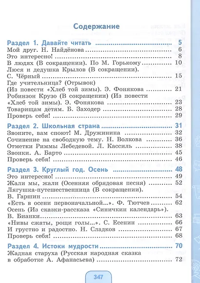 Чтение. 6 класс. Учебник (для обучающихся с интеллектуальными нарушениями) - фото 2