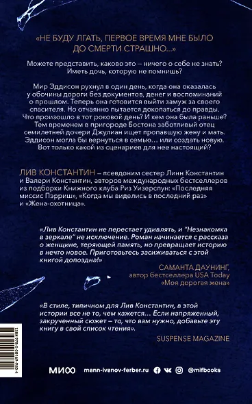 Незнакомка в зеркале - фото 2
