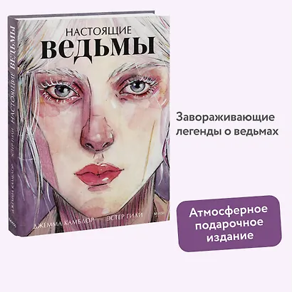 Настоящие ведьмы - фото 3