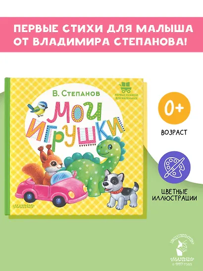 Мои игрушки - фото 4