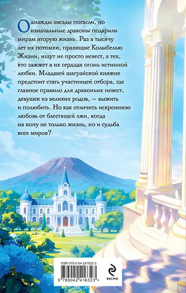 Властители небес. Последняя - фото 2