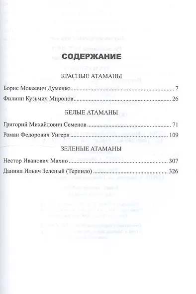 Атаманщина - фото 2