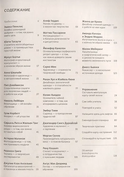 Хочу как они. Выбрать себя и жить, занимаясь любимым делом - фото 4