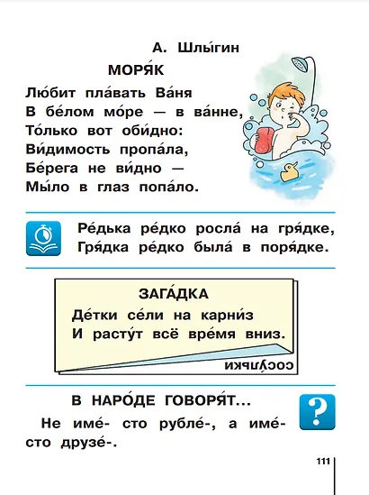 Русский язык. Букварь. 1 класс. Учебное пособие. В двух частях. Часть 1 - фото 4