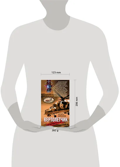 Вертолетчик - фото 2