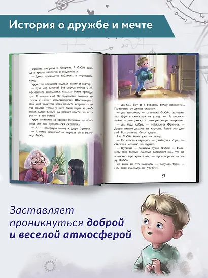 Фантастический детектив 2. Урри Вульф и украденные луниты - фото 6