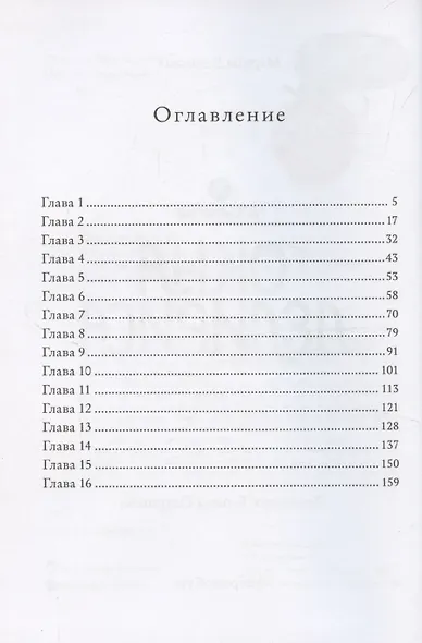 Окна Делириса. Восьмирье. Книга седьмая - фото 2