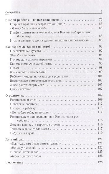 Непонятный мир детства: как понять своего ребёнка и подружиться с ним - фото 3