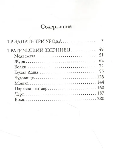 Тридцать три урода - фото 2