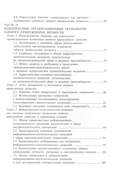Манипулирование личностью. Организация, способы и технологии информационно-психологического воздействия (репринтное изд.) - фото 3