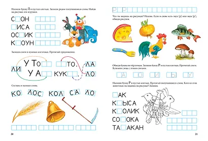 Пишем и готовимся к школе - фото 8