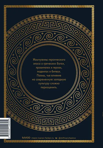 Илиада. Одиссея - фото 2