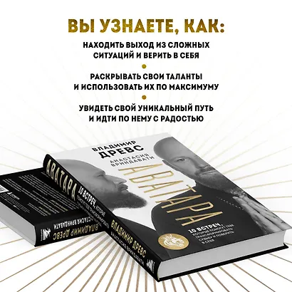 Аватара. 10 встреч, которые помогут тебе трансформировать судьбу и поверить в себя - фото 8