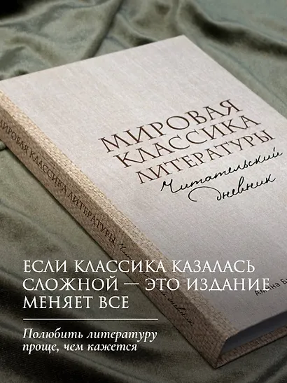 Мировая классика литературы. Читательский дневник - фото 7