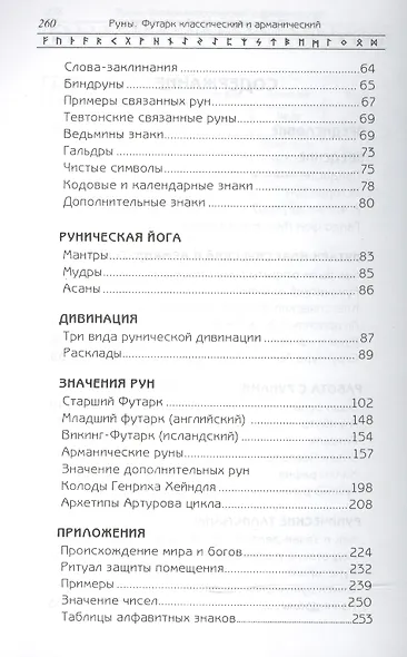 Руны. Футарк классический и арманический - фото 3