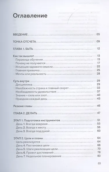 Играй настоящим: Как всё успевать и не переживать - фото 2
