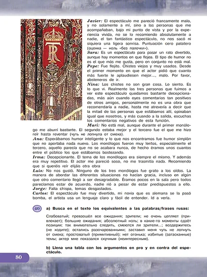 Испанский язык. 9 класс. Углублённый уровень. Учебник. В 2 частях. Часть 1 - фото 4