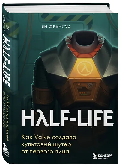 Half-Life. Как Valve создала культовый шутер от первого лица - фото 3