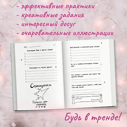 Дневник благодарности и успехов - фото 5