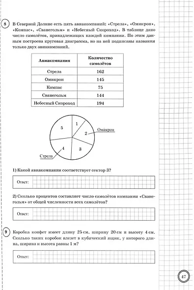 ВПР. Математика. 5 класс. Типовые задания. 25 вариантов заданий. Подробные критерии оценивания. Ответы - фото 5