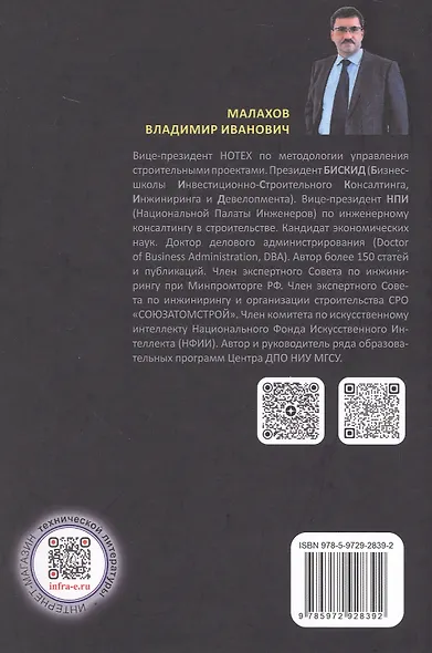BIM-NET: основы системного цифрового строительства. Учебное пособие - фото 3
