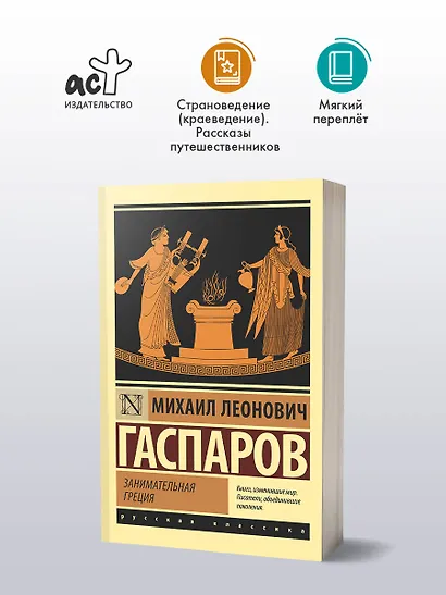 Занимательная Греция - фото 3