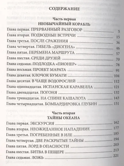 Тайна двух океанов - фото 2