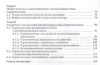 Магнитожидкостные герметизаторы технологического оборудования. Монография - фото 3