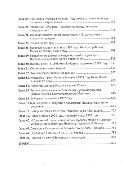 Галицкая Русь. От первого раздела Речи Посполитой до Первой мировой войны. 1772–1914 - фото 3