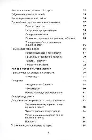 Кавалетти. Гимнастика и игра для каждой собаки - фото 3