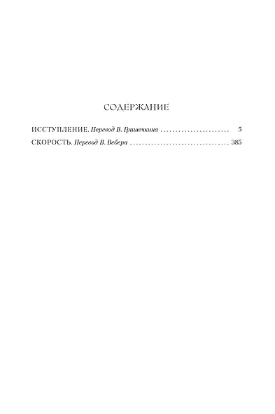 Исступление. Скорость - фото 3