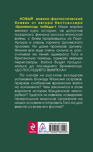 Триумф броненосцев. "До последнего вымпела" - фото 2