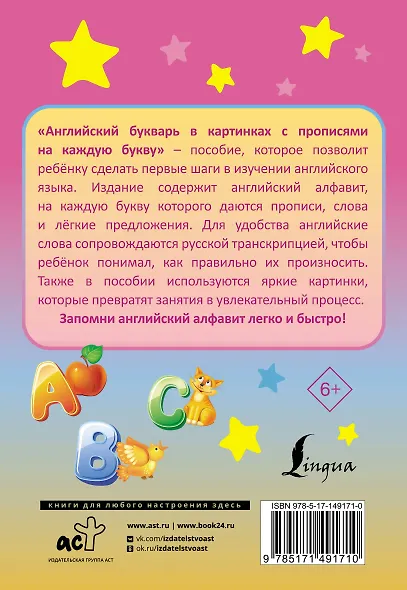 Английский букварь в картинках с прописями на каждую букву - фото 2