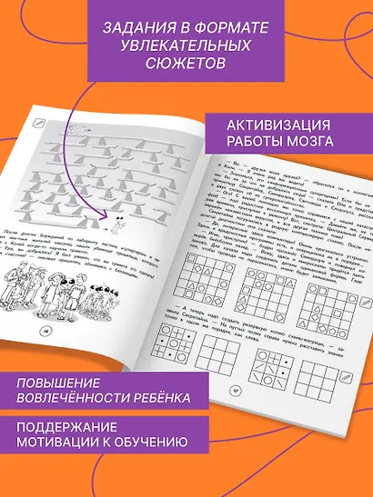 Развитие наблюдательности и самоконтроля. 1–4 классы. Нейротетрадь ученика начальной школы - фото 5